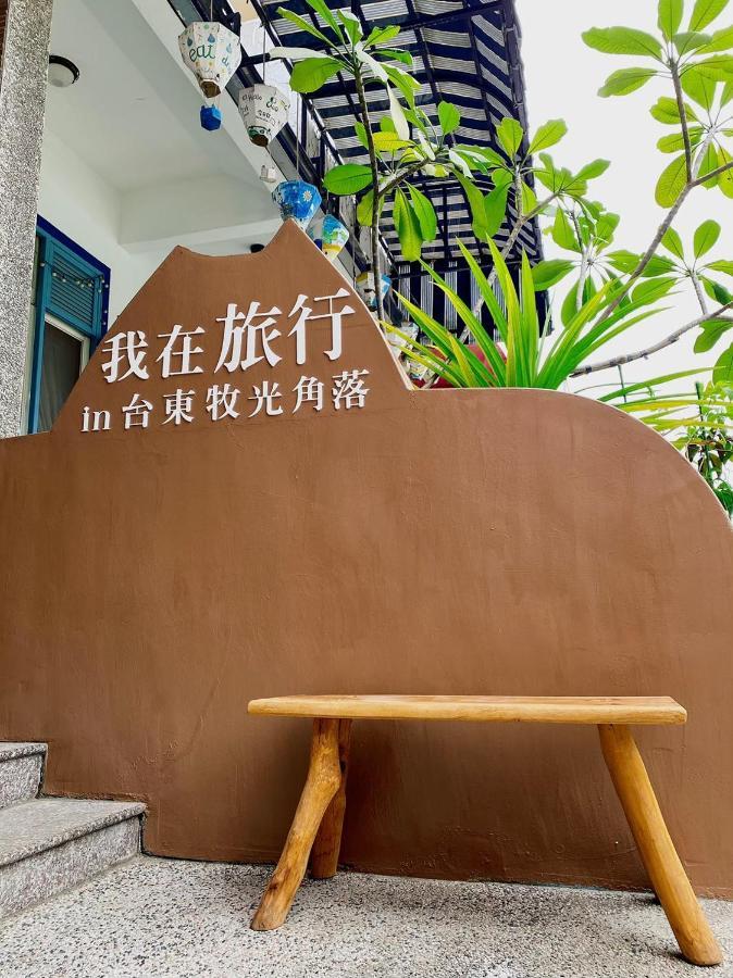 דירות Taitung Moonlit Corner מראה חיצוני תמונה